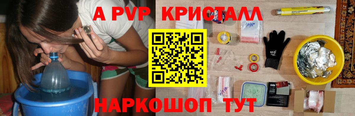 APVP мука  A-PVP кристаллы  Вход с VPN  Кызыл  сколько стоит  Альфа ПВП СК КРИС 