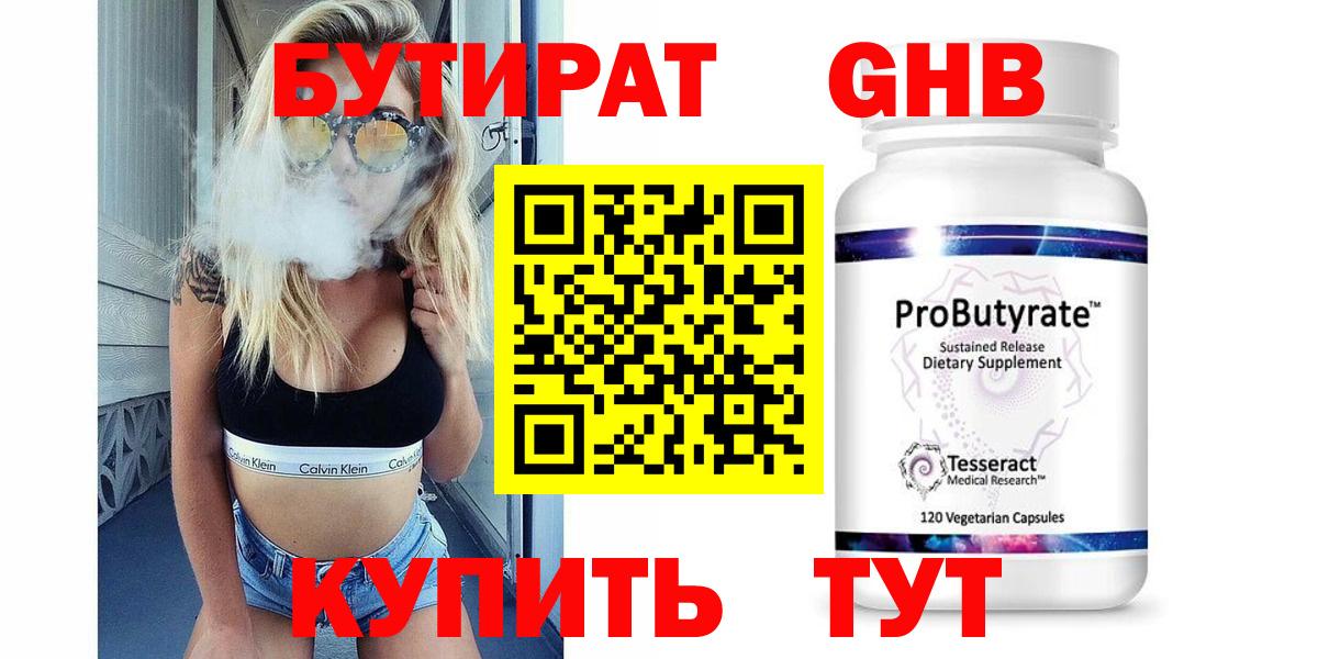БУТИРАТ  Вход с VPN  Кызыл  Бутират вода 
