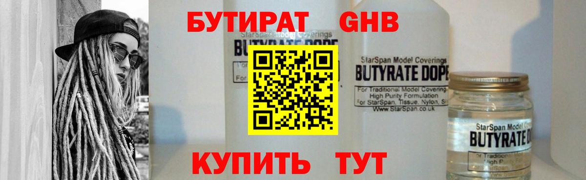 БУТИРАТ буратино Кызыл