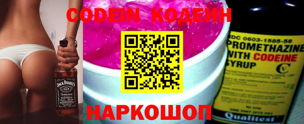 Кодеиновый сироп Lean Purple Drank  Кодеин Purple Drank  Кызыл  Вход с VPN 