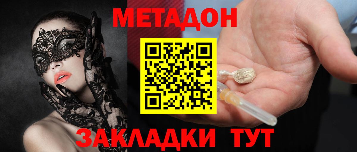 Метадон мёд Кызыл