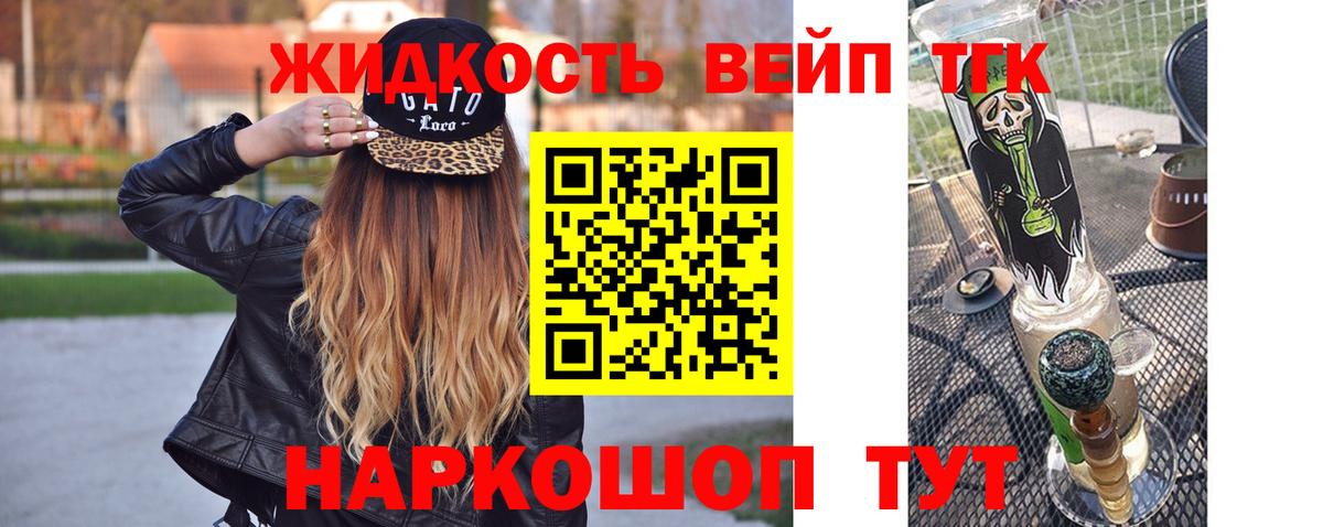 Дистиллят ТГК вейп с тгк Кызыл